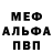 МЕФ mephedrone Galina Prokhortsova